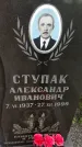 Захоронение ID 3588262