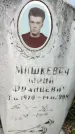Захоронение ID 3588282