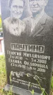Захоронение ID 3588287