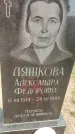 Захоронение ID 3588299