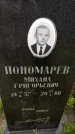 Захоронение ID 3588314