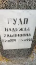 Захоронение ID 3588317