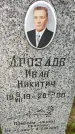 Захоронение ID 3588358