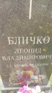 Захоронение ID 3588365