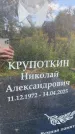 Захоронение ID 3588368