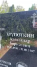 Захоронение ID 3588369
