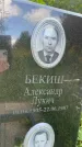 Захоронение ID 3588371