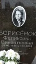 Захоронение ID 3588379