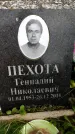 Захоронение ID 3588382