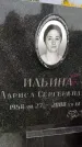 Захоронение ID 3588393