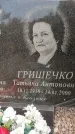 Захоронение ID 3588396