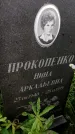 Захоронение ID 3588402