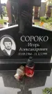 Захоронение ID 3588403
