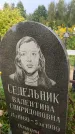 Захоронение ID 3588415