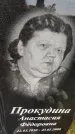 Захоронение ID 3588427