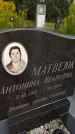Захоронение ID 3588428