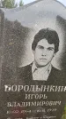 Захоронение ID 3588460