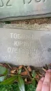 Захоронение ID 3588468