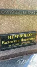 Захоронение ID 3588483