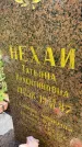 Захоронение ID 3588485