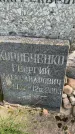 Захоронение ID 3588499