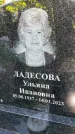 Захоронение ID 3588500