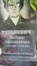 Захоронение ID 3588504