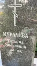 Захоронение ID 3588505
