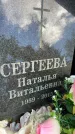 Захоронение ID 3588507