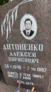 Захоронение ID 3588522