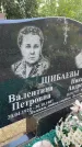 Захоронение ID 3588527