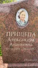 Захоронение ID 3588536