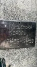 Захоронение ID 3588546
