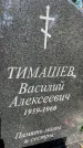Захоронение ID 3588547