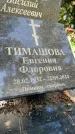 Захоронение ID 3588549