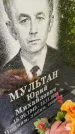 Захоронение ID 3589707
