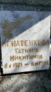 Захоронение ID 3589774