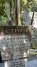 Захоронение ID 3589816