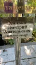 Захоронение ID 3589821