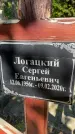Захоронение ID 3589835