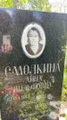 Захоронение ID 3589837