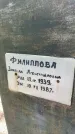 Захоронение ID 3589849