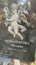 Захоронение ID 3589858