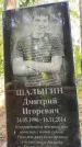 Захоронение ID 3589862