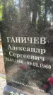 Захоронение ID 3589866