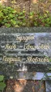 Захоронение ID 3589891