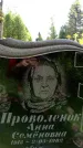 Захоронение ID 3589895