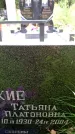 Захоронение ID 3589905