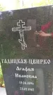 Захоронение ID 3589917