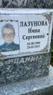 Захоронение ID 3589952